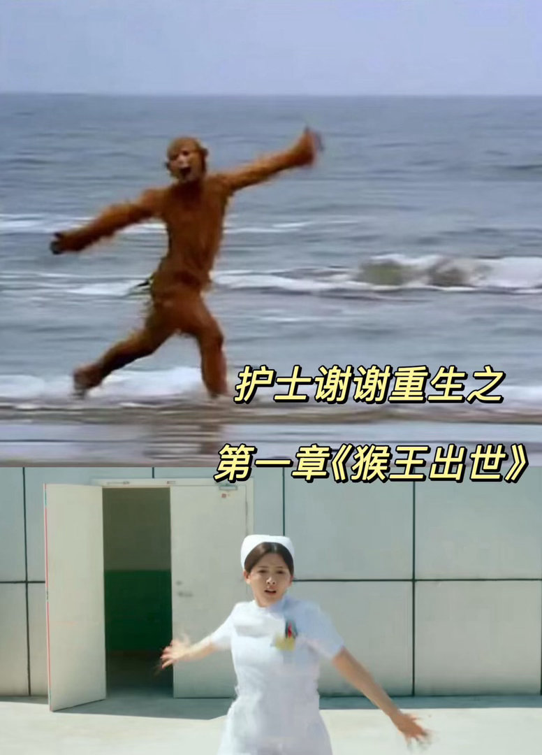杨超越真的要燃烧一点卡路里了杨超越神还原孙悟空海边奔跑救命！杨超越奔跑姿态和孙悟