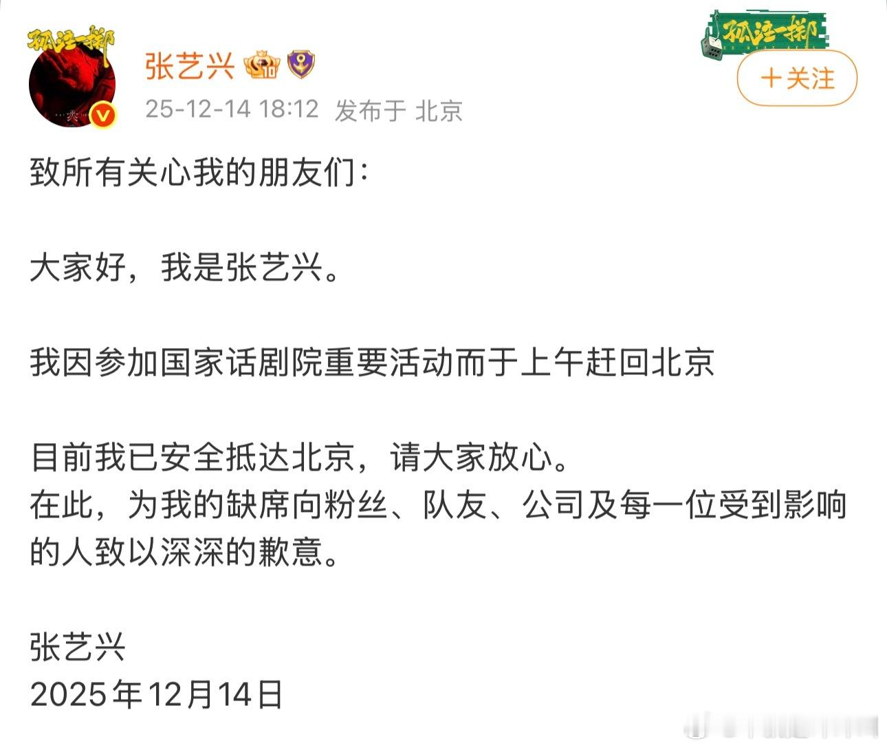 张艺兴 国家话剧院活动这活动的通知也太临时了。如果这种情况我感觉应该在公司发通知