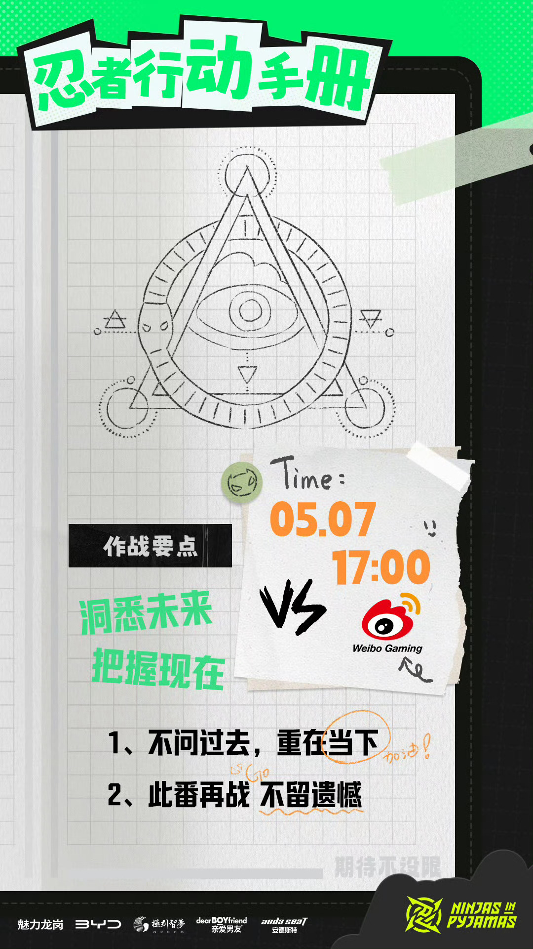 【NIP对战WBG 海报大比拼】17: 00 NIP vs WBGNIP：洞悉未