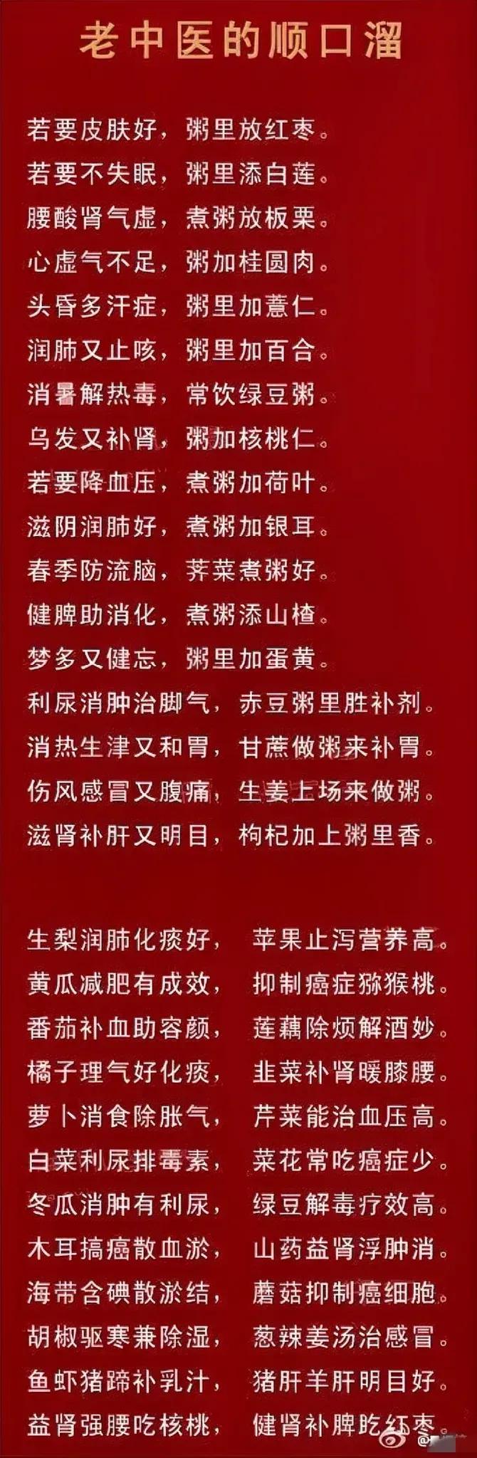 你是否听过那些朗朗上口的老中医顺口溜？每句都饱含生活智慧，听起来接地气，却又蕴含