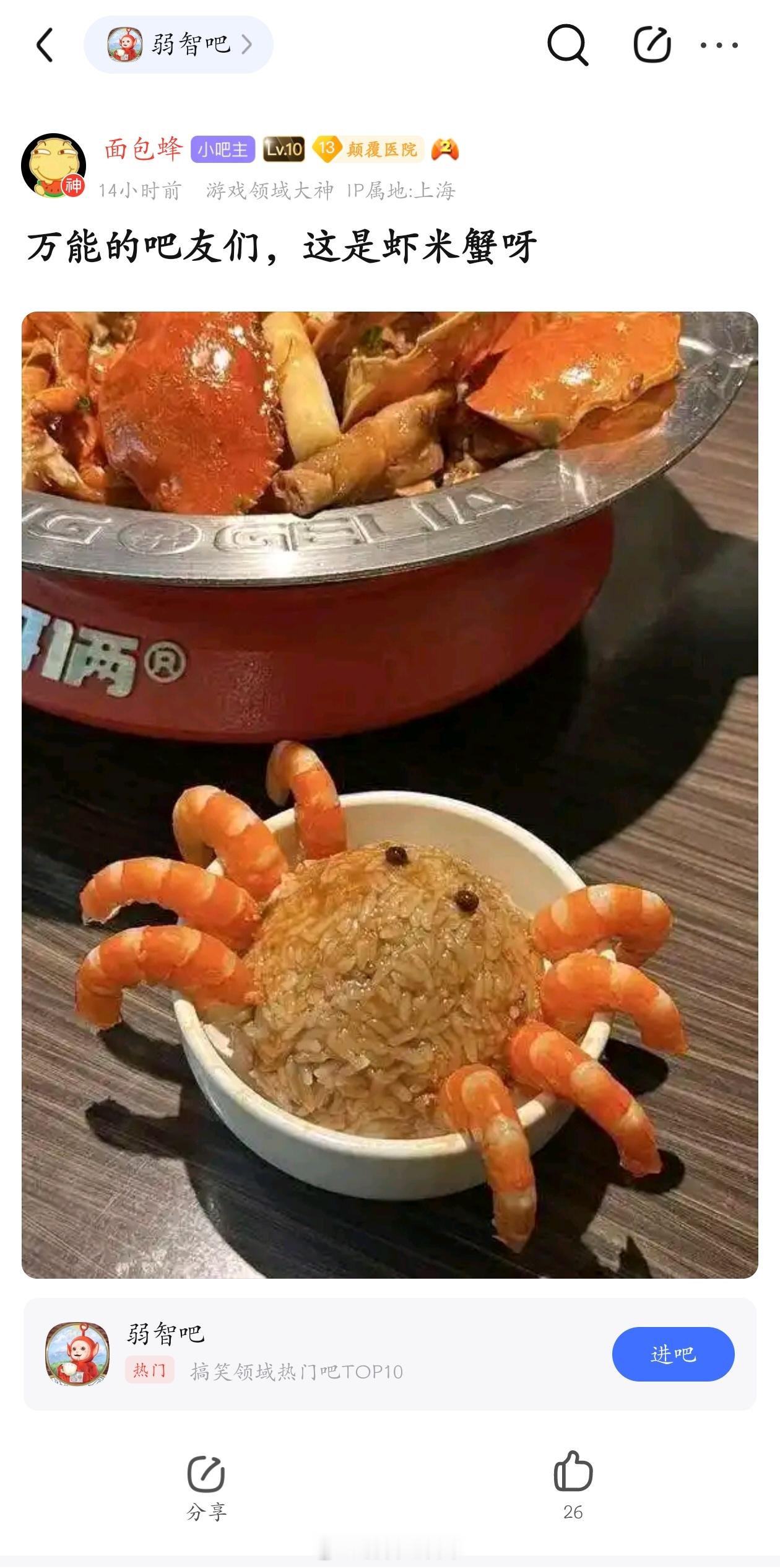 这是虾米蟹啊？弱智吧日常 ​​​