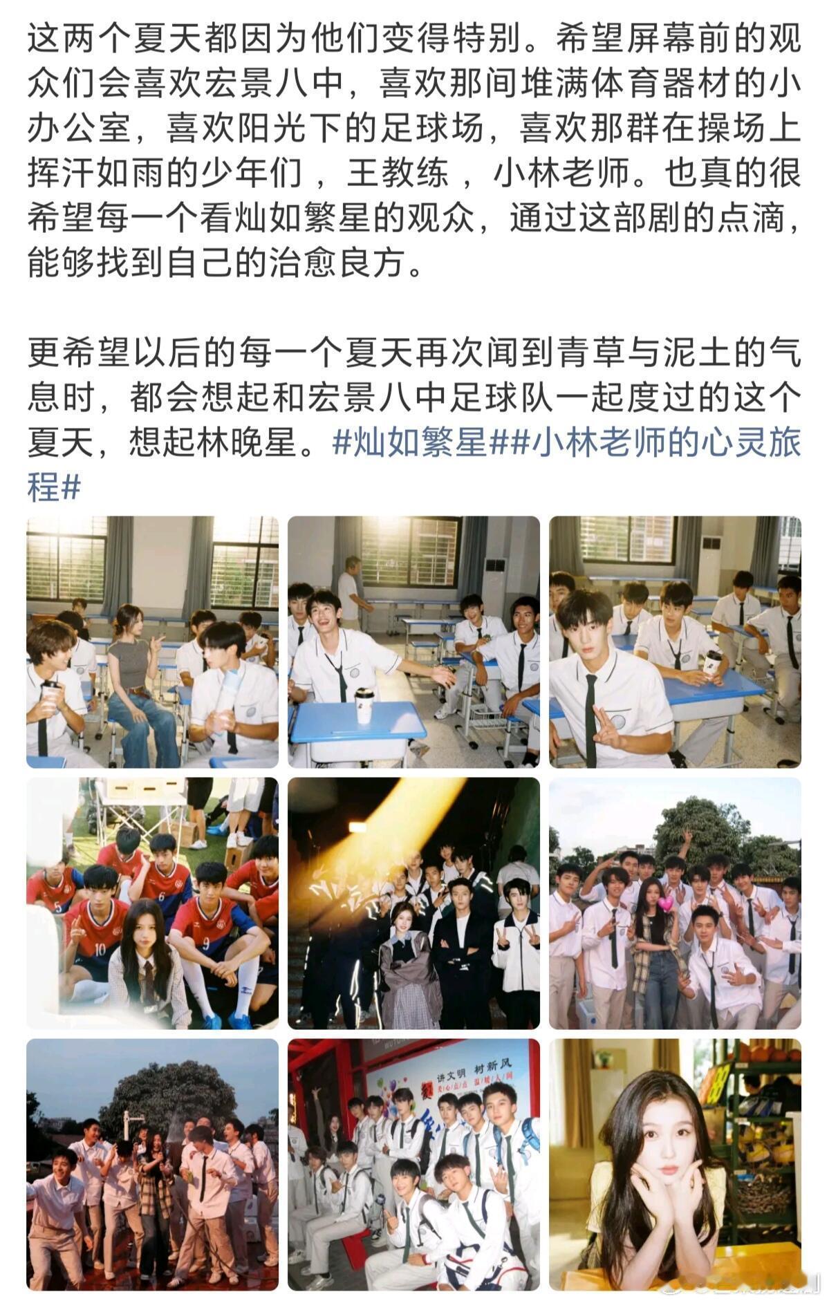虞书欣发长文谈《灿如繁星》，看得出她是真心热爱自己饰演的这个角色，让我们一起期待