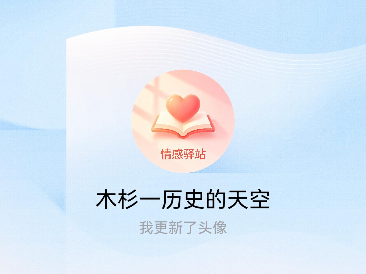 快来看看我新换的头像吧