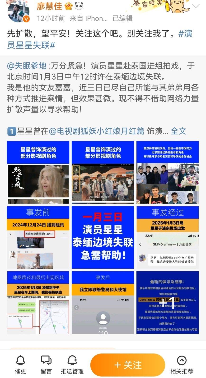 廖慧佳 马天宇 李明德 三人转发了星星失踪的微博 
