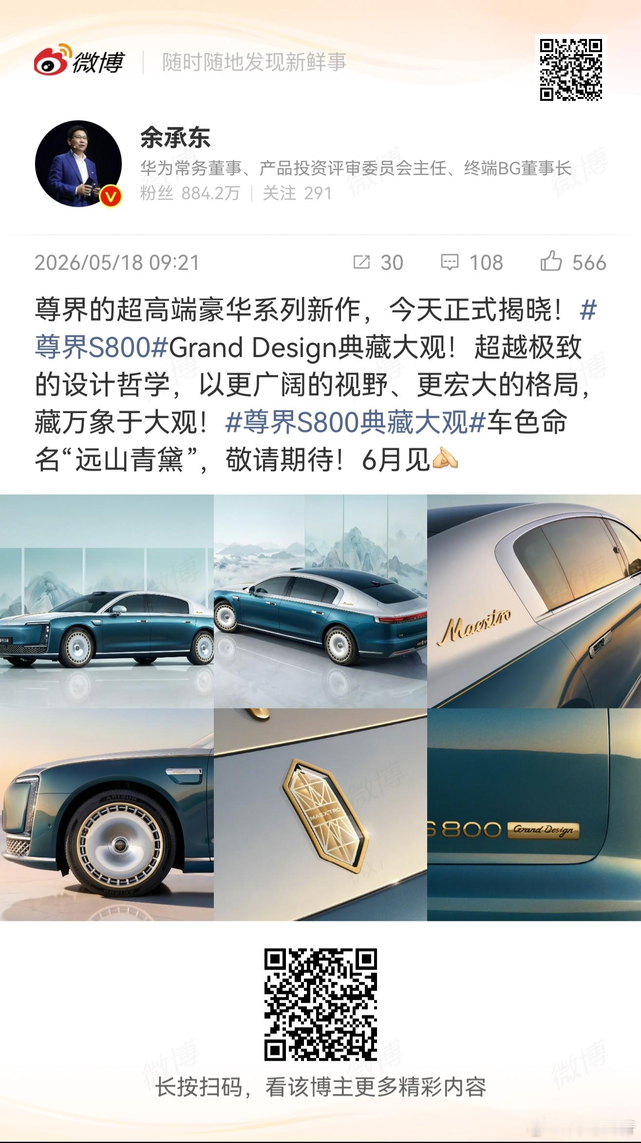 尊界S800典藏大观尊界S800高定版来了 