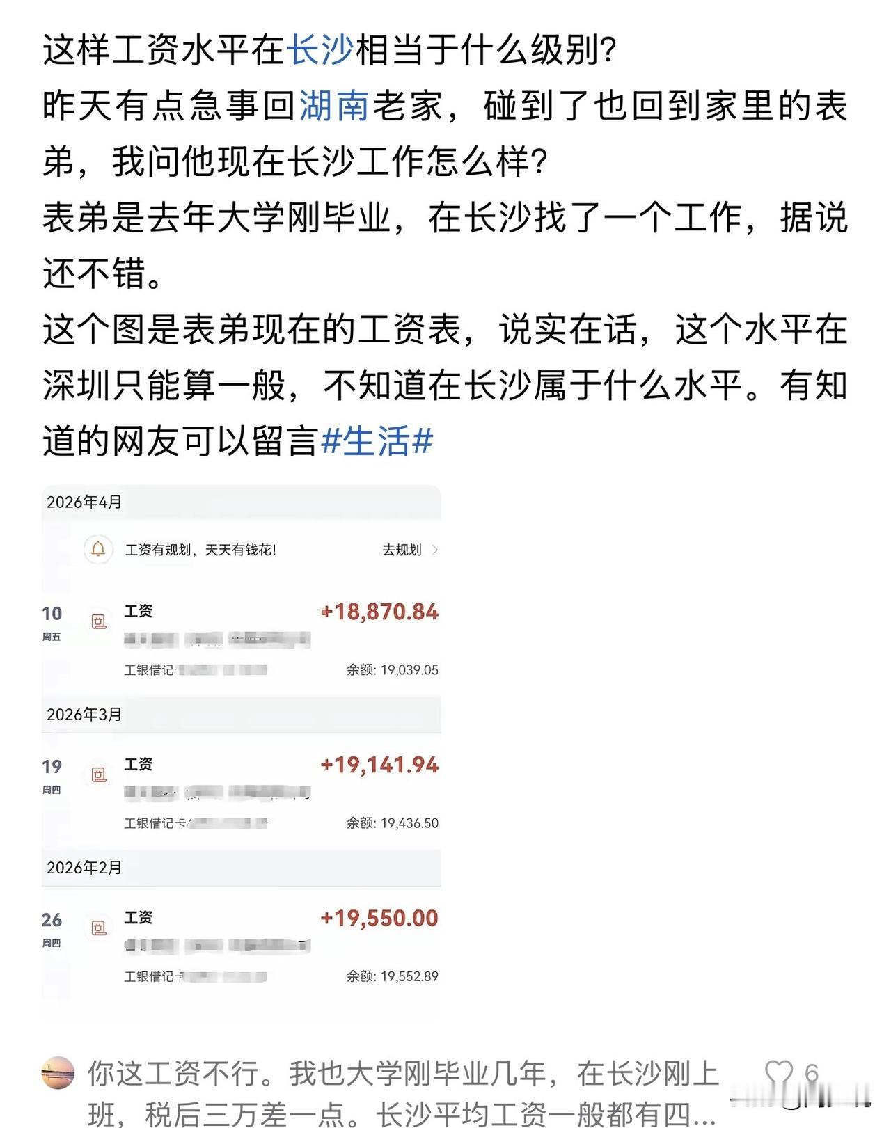 这么牛？这位网友的表弟，去年刚大学毕业，在长沙找了份工作，目前月薪近2万。很好奇
