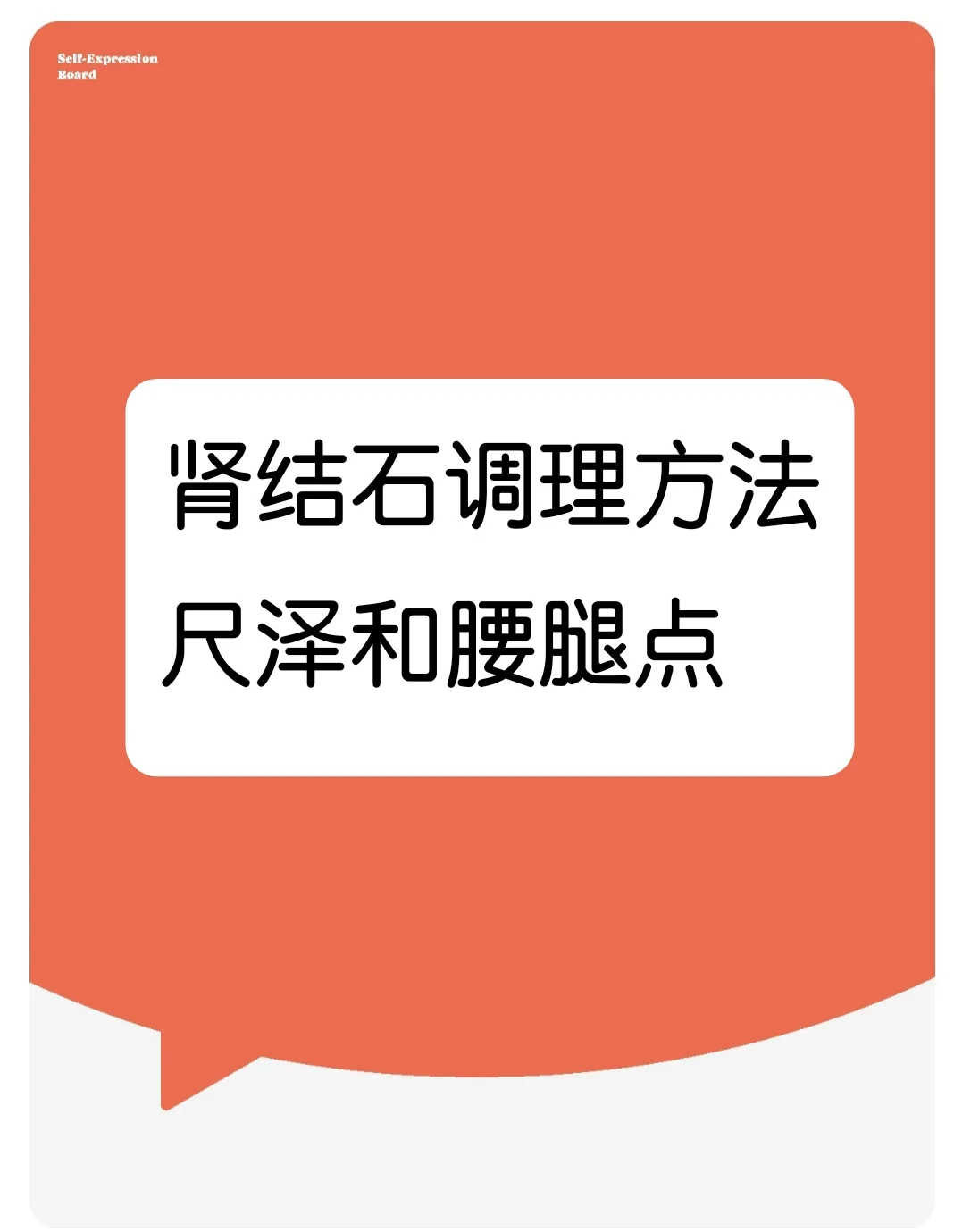 我的～肾结石～掉了