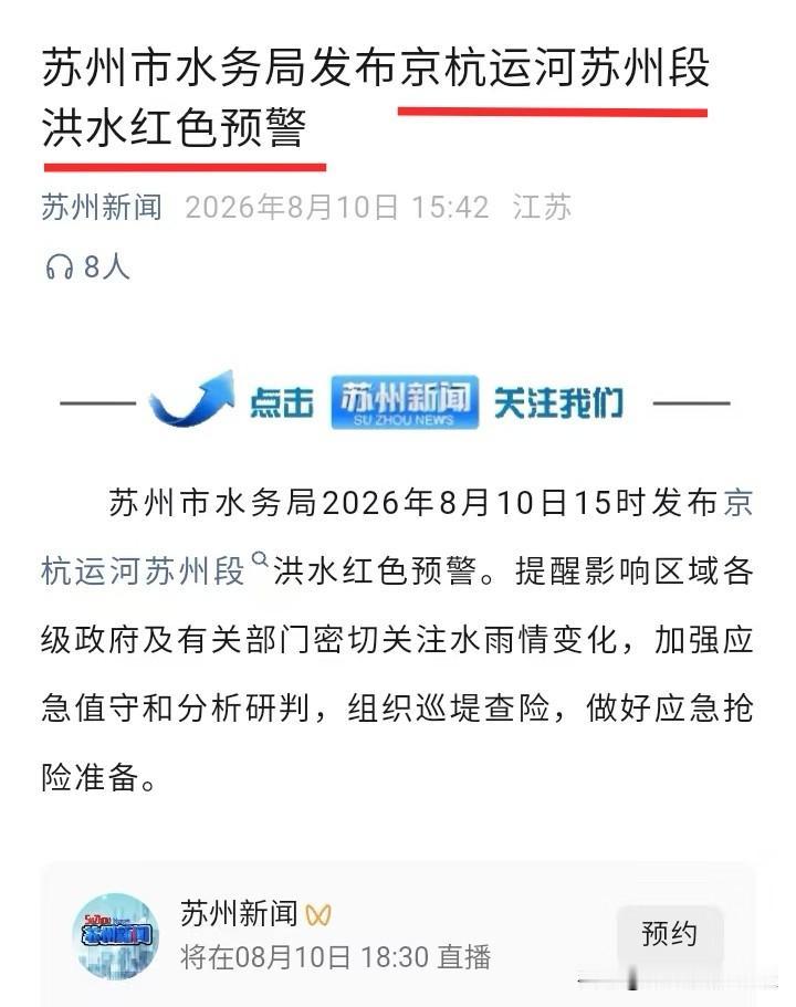 因为台风白海豚，隔壁苏州下午刚刚发了京杭运河洪水红色预警。估计绝大多数南通人对洪