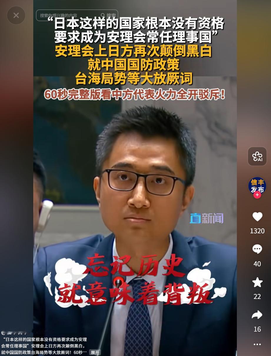 4 月 29 日，中方官员安理会驳斥日方不当言论，直指日本无资格入常，奉劝勿插手