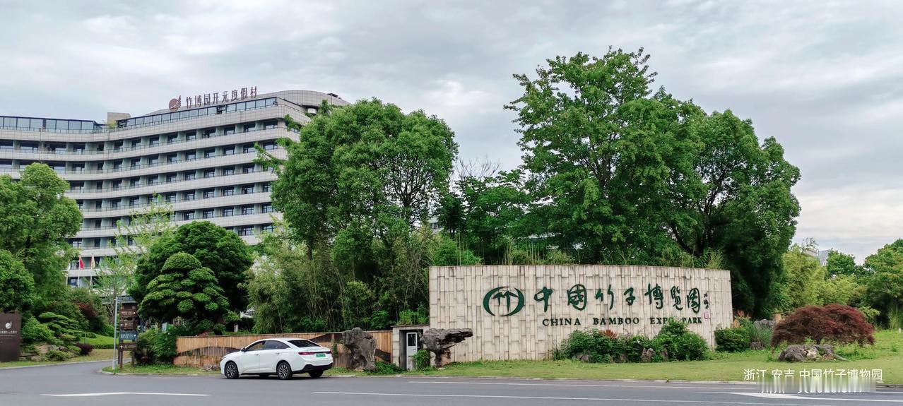 世界竹子看中国，中国竹子看安吉。浙江省安吉县的中国竹子博览园，有396种珍稀竹种