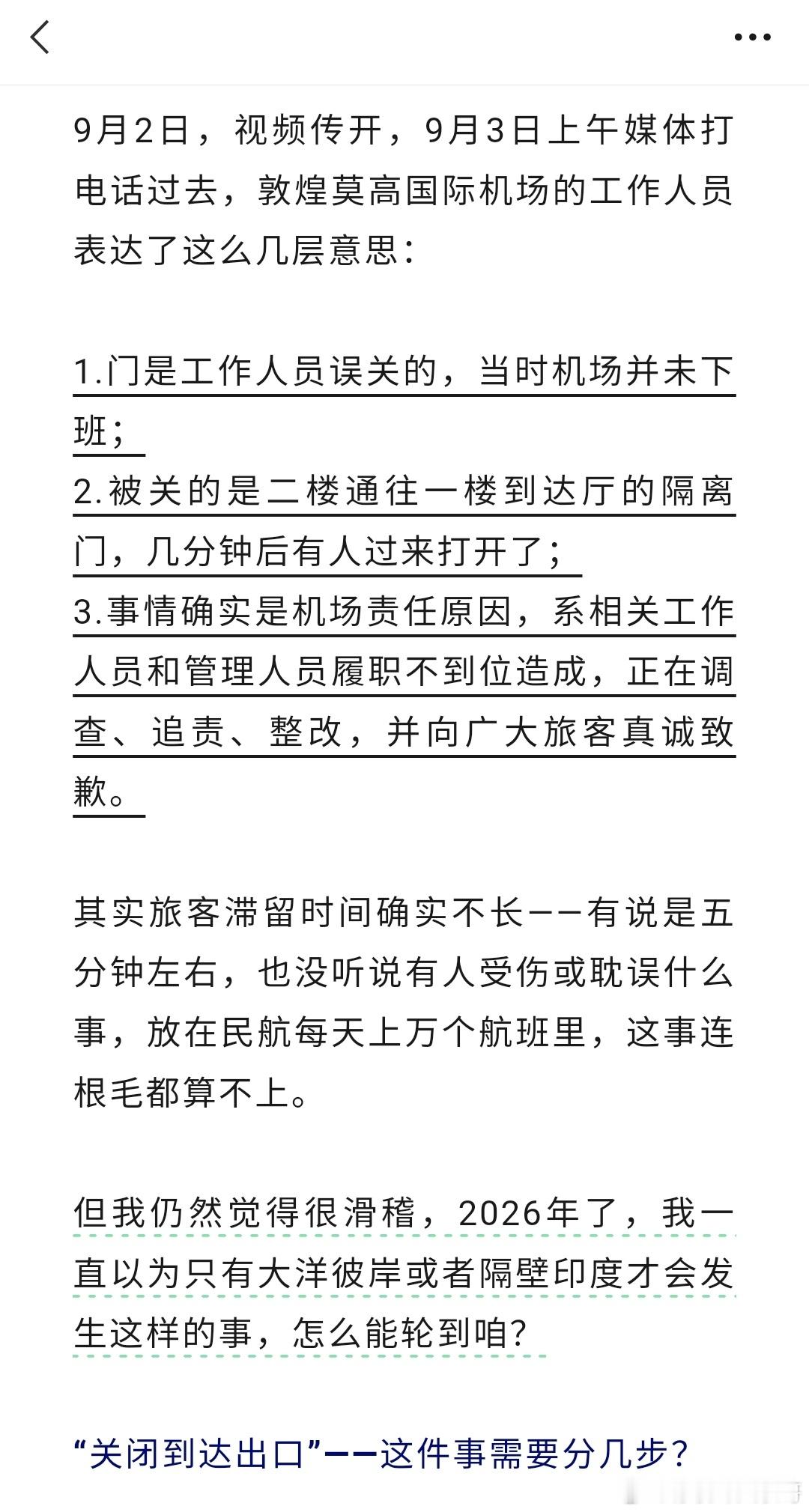 当机场失去SOP，那就很滑稽  ​​​
