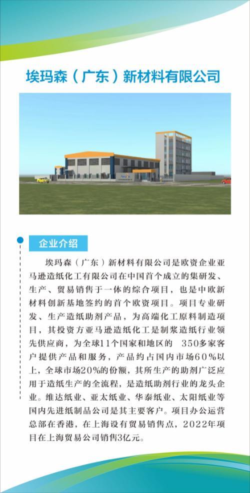 埃玛森（广东）新材料有限公司项目简读
 
这是江门市鹤山发布官方短视频，报道位于