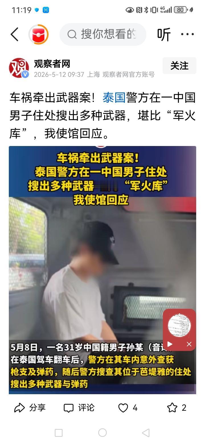 我们都应该很奇怪，他存这么多武器干什么？芭提雅是一个旅游城市，在他的住所里搜出这