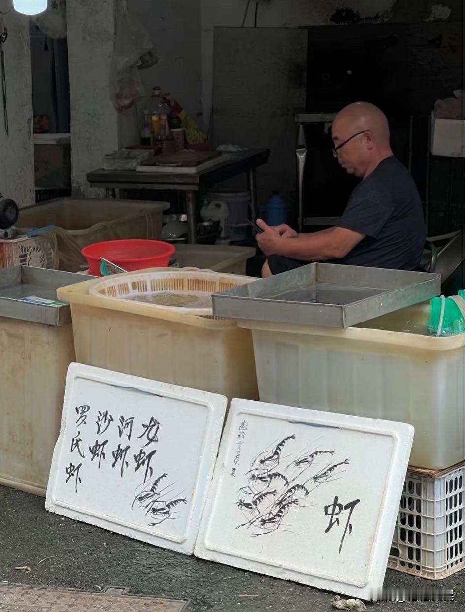 看似卖虾，实则炫技，老板把这盖摆出来的时候心里肯定想着：快来夸我吧！
