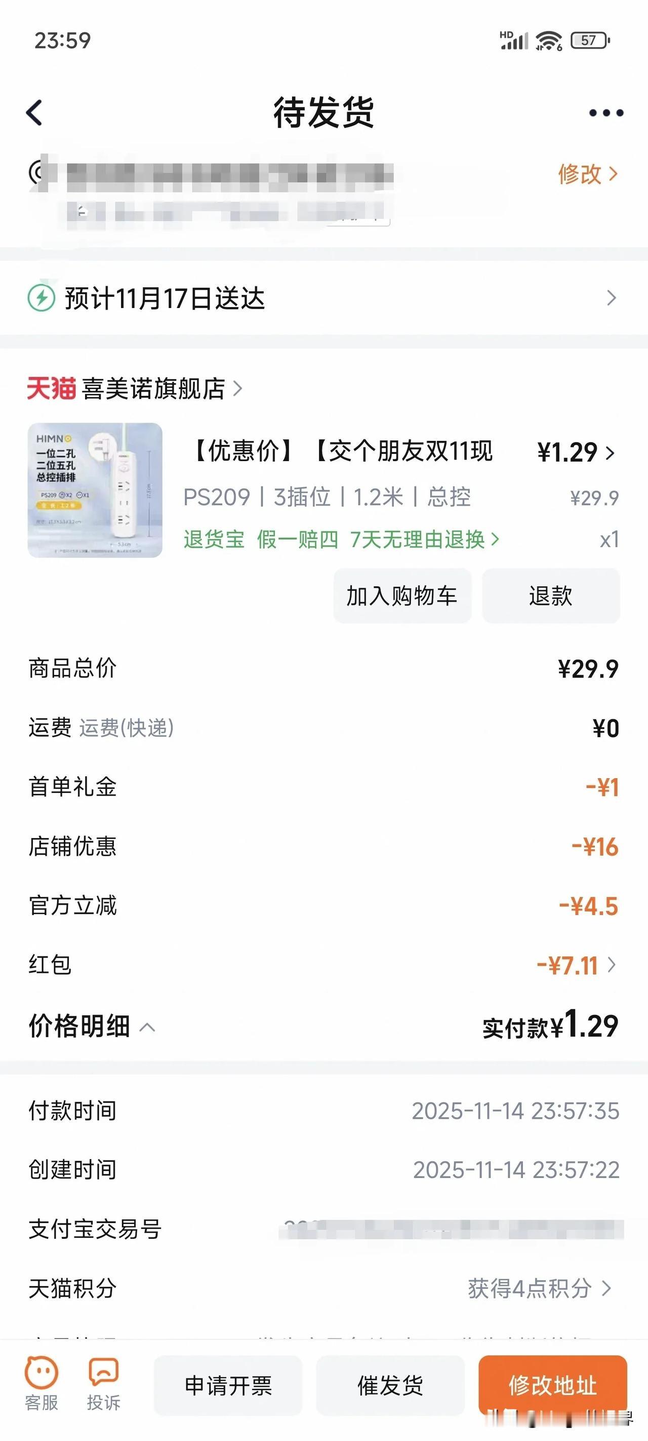 这会不会炸？天猫￥1.3的插线板，牌子第一次听，赌一把？