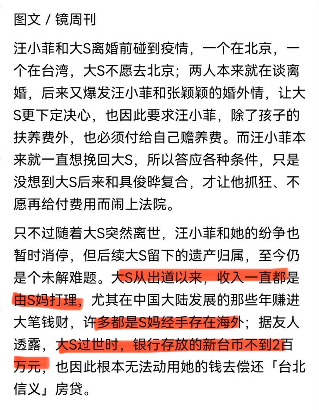S 家族的家庭闹剧又上演了！大S多年积蓄的去向S妈回应大S房产遗产继承分配