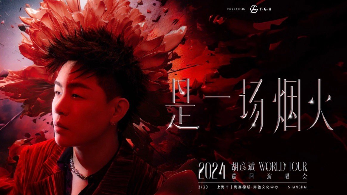 #胡彦斌唱不完根本唱不完#、#终于可以在胡彦斌演唱会K歌了#胡彦斌唱不完根本唱不