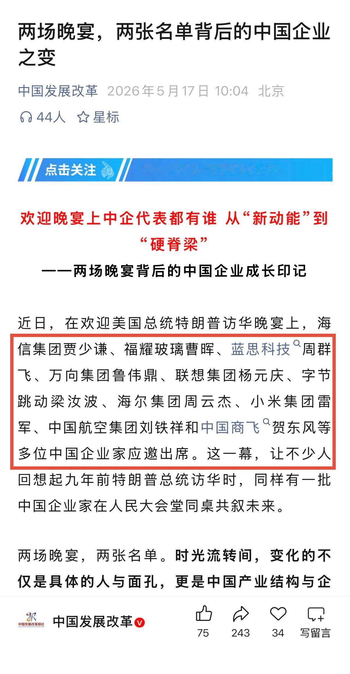 知道什么叫名片，什么叫脊梁吗？中国发展改革报的这篇文章写的太好了，方框内的这些企