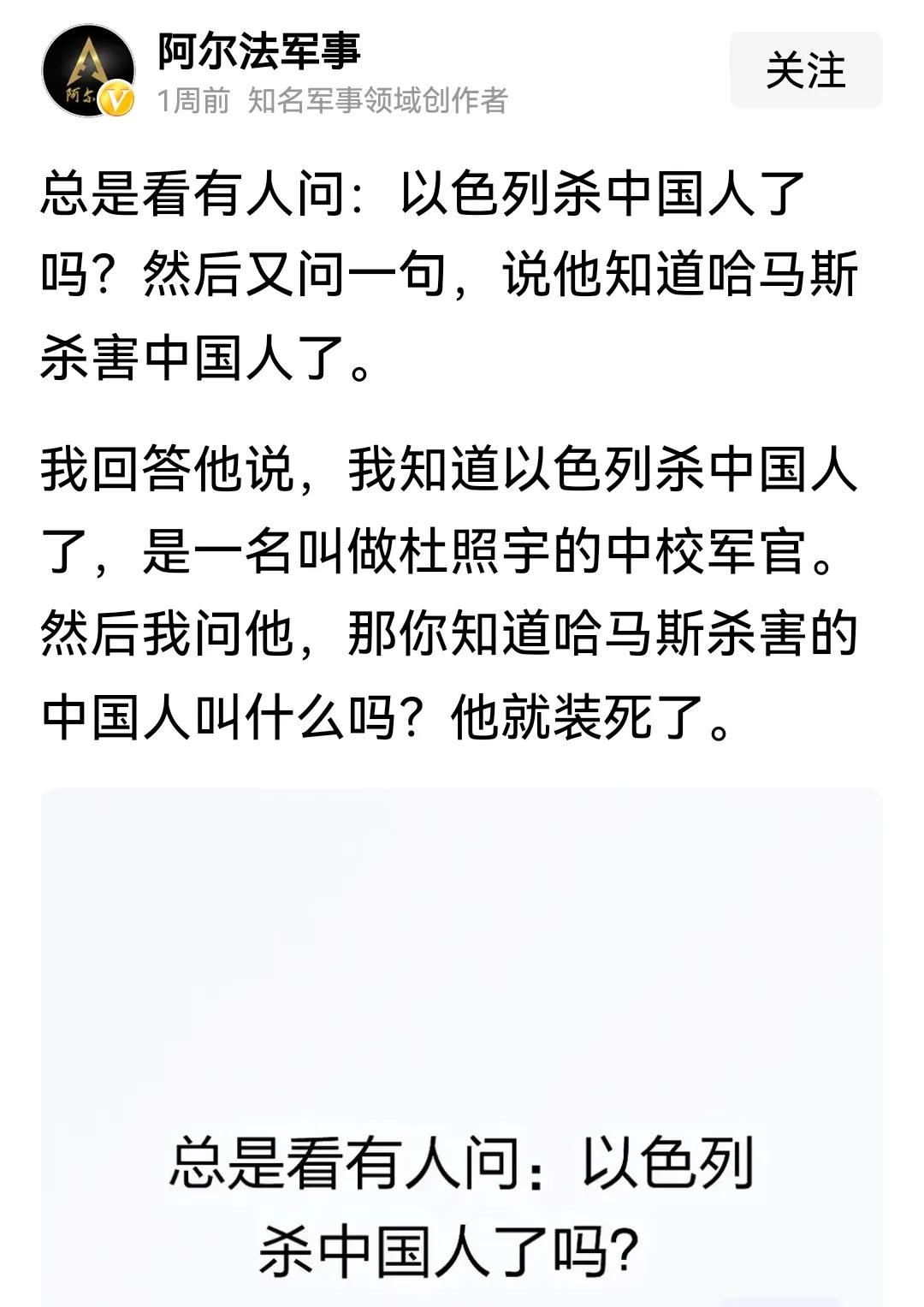 以色列杀死的中国人有名有姓，哈马斯杀死的中国人因为“不知道名字”，被阿尔法骂“瞎