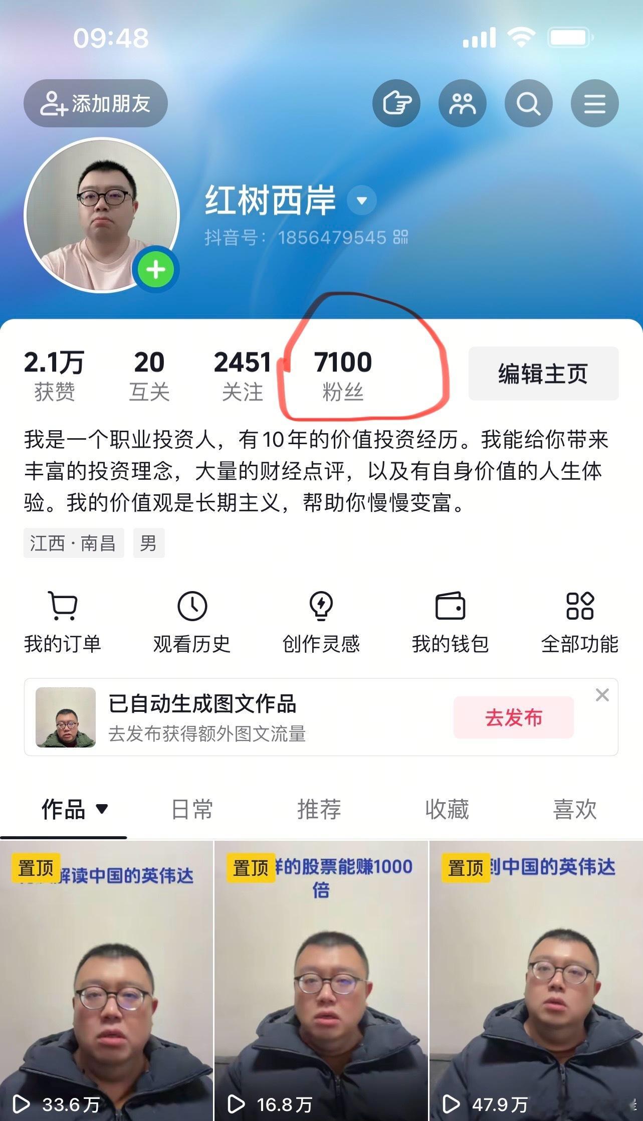 做抖音45天，粉丝突破7000。 