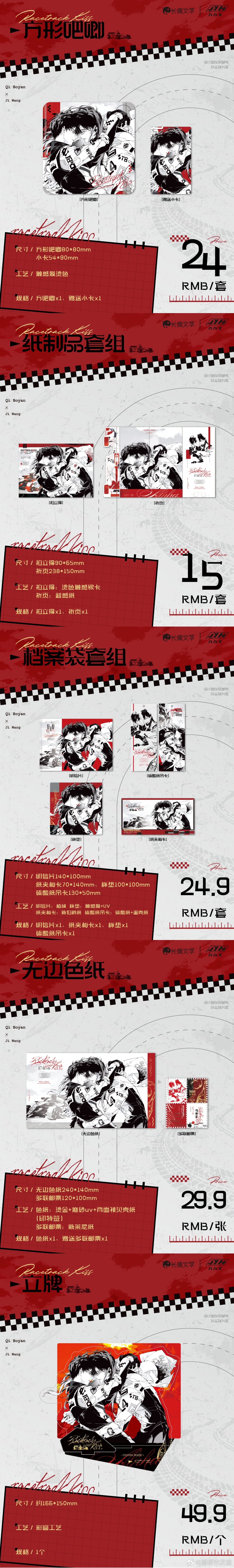 JOYOUTH x池总渣《诟病》原著向衍生周边·第一期7.10-7.12 上海b