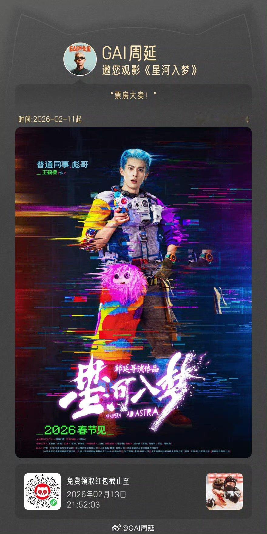 GAI给王鹤棣星河入梦包场GAI给王鹤棣星河入梦包场了GAI给王鹤棣星河入梦包场