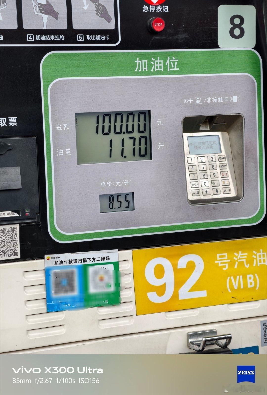 运城地区今天的油价92是8.55元95是9.23元你们那油价涨了没？ ​​​