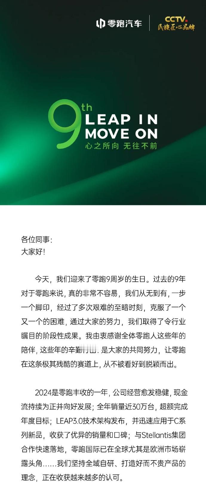 朱江明致全体零跑人的一封信 12月24日，零跑汽车九周年之际，发布创始人、董事长