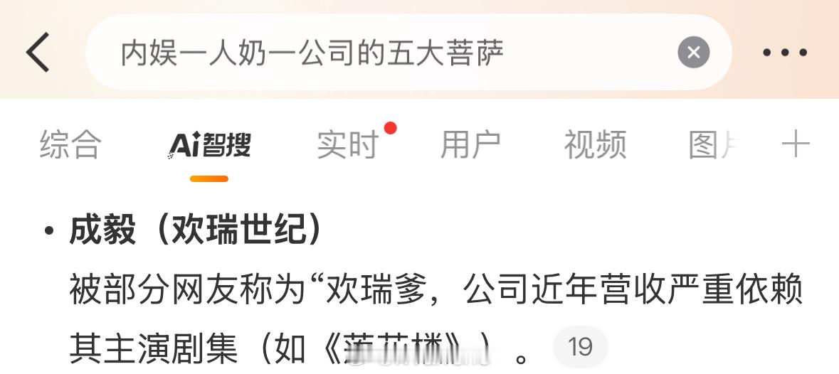 欢瑞现在基本就靠成毅了，对成毅多好点吧！🙉内娱一人奶一公司的五大菩萨 ​​​