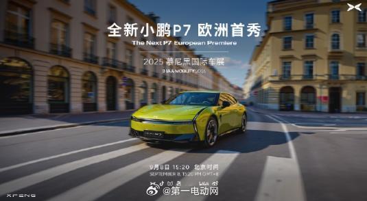 全新小鹏p7欧洲首秀 9月8日期待一下全新小鹏P7惊艳慕尼黑 ​​​