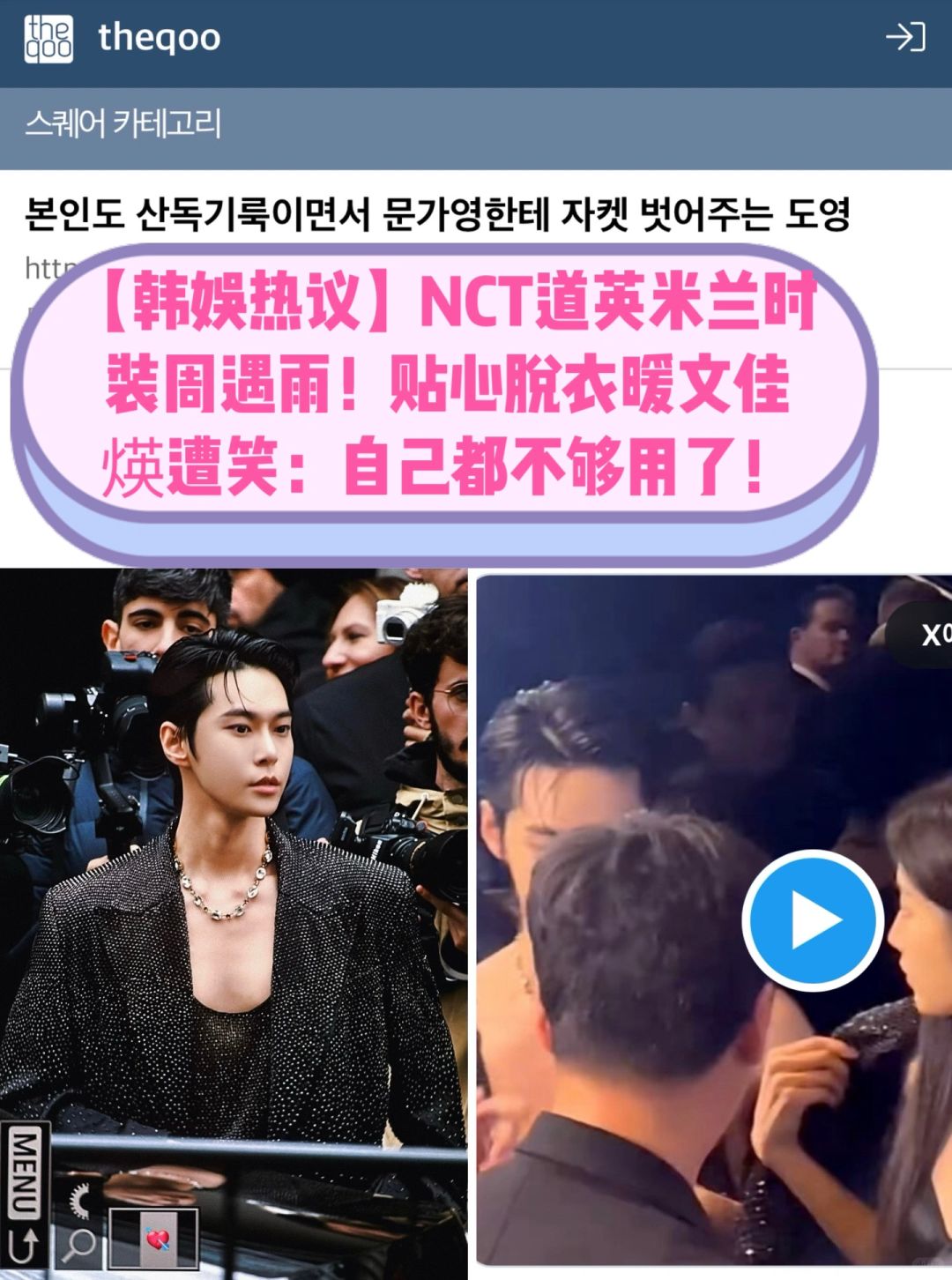 🔥韩网热议｜NCT道英也不够用还脱衣给文佳煐
