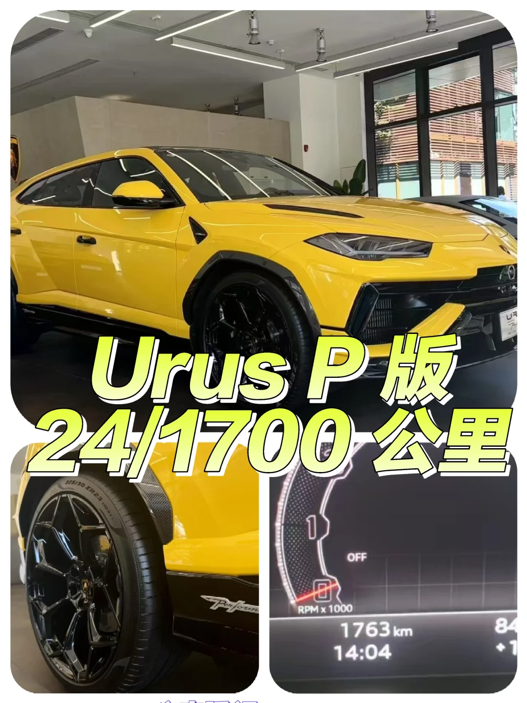 这台 urus 赛道版 1700 公里