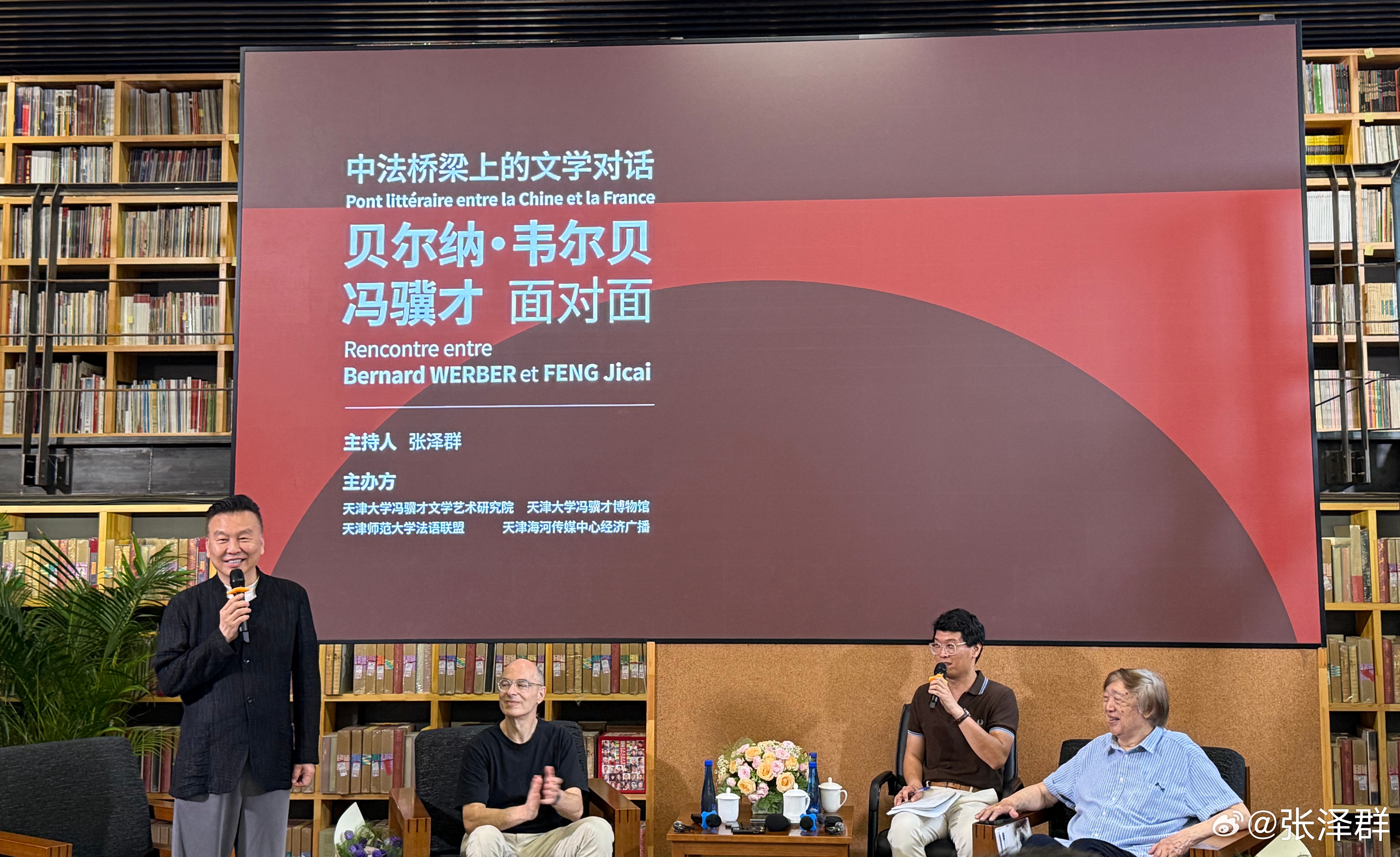 在母校，聆听导师冯骥才先生与法国科幻作家韦贝尔对话：作品的使命与作家的责任。贝尔
