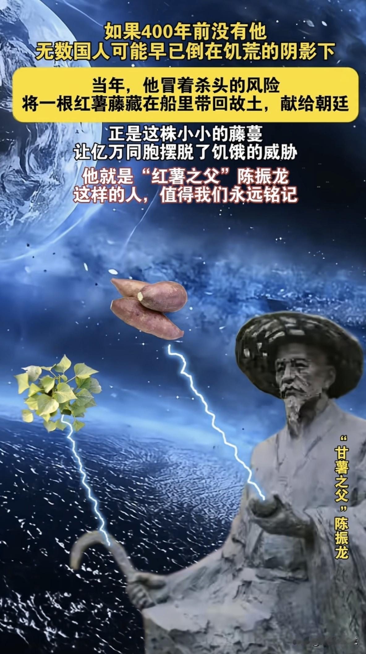 你知道吗？要是没有陈振龙带回来的红薯，当年不知道得有多少人熬不过饥荒！