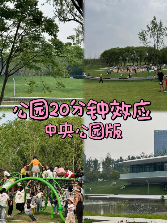 嘉兴！中央公园遛娃好去处！