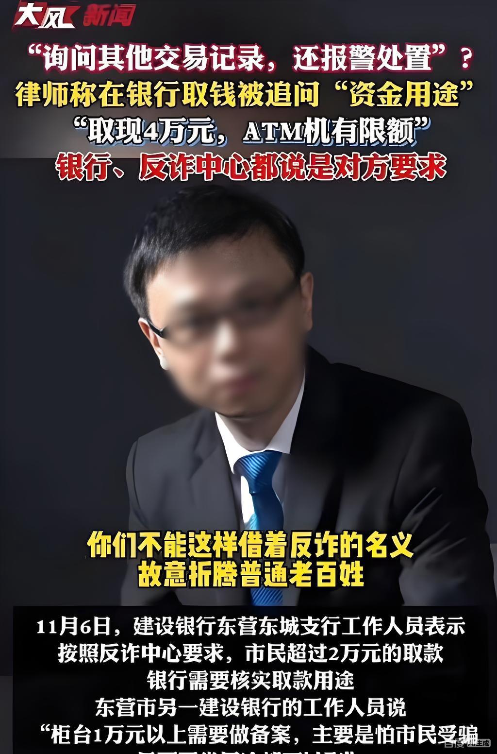 你说现在去银行取个钱能有多难？
11月3日，律师周先生在山东东营建设银行取4万块