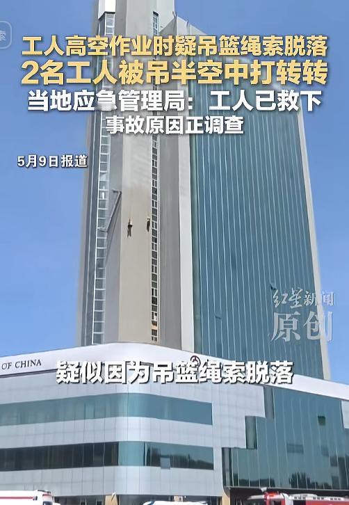 看得人手心直冒冷汗！两名工人在高空作业时，吊篮绳索突然疑似意外脱落，两个人悬空吊