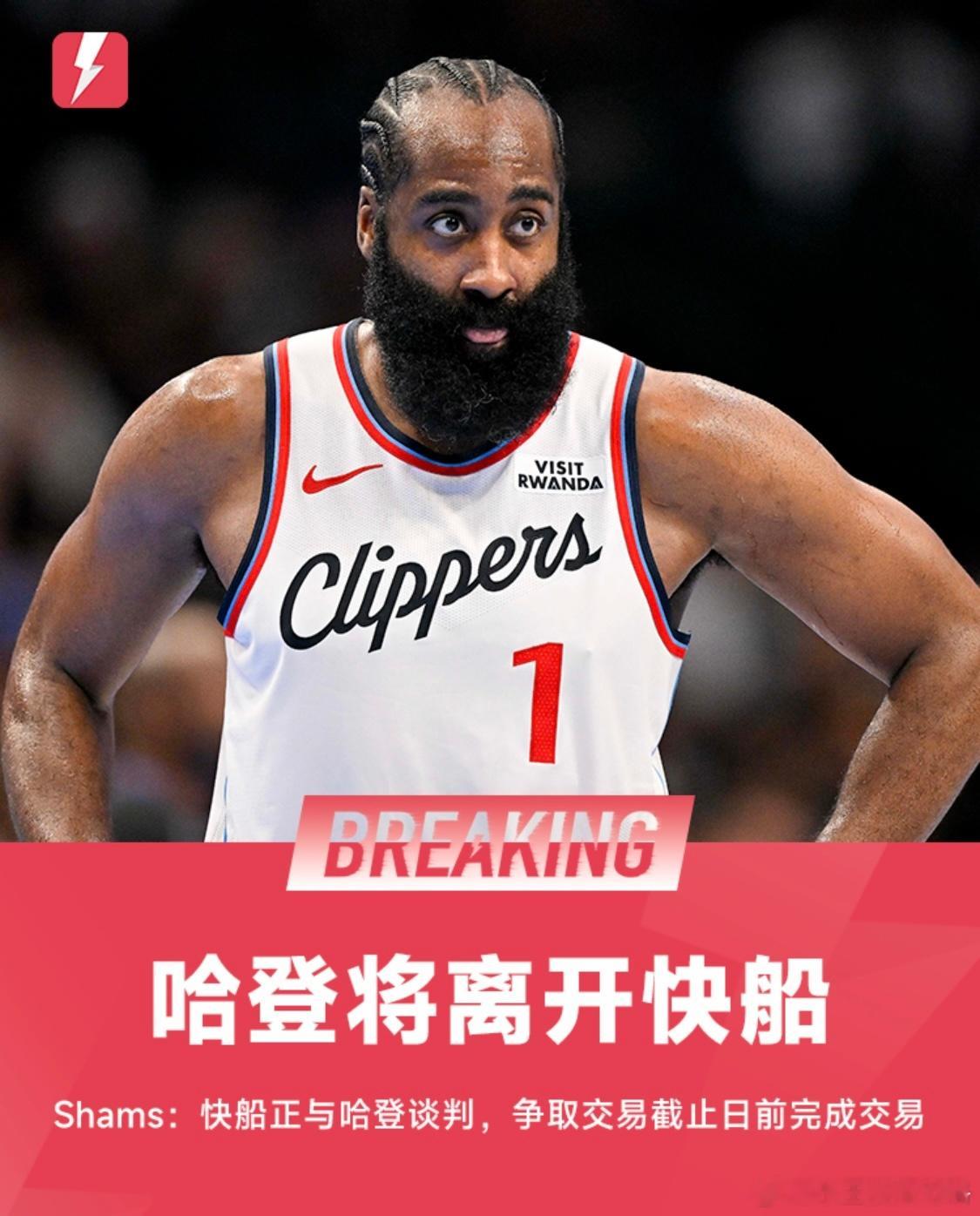 Shams：快船正与哈登谈判，争取交易截止日前完成交易2月3日据此前的报道，有记