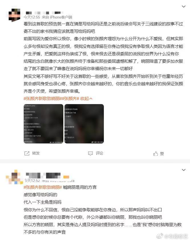 粉丝分析张颜齐新歌 我觉得粉丝分析的那条说得太到位了，《致晓丽》里那种遗憾感就是