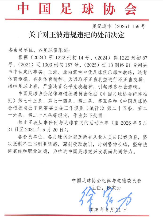 无比抽象，这个名单使得很多球队十分搞笑的光速切割！

中国足协出台了第三批处罚名