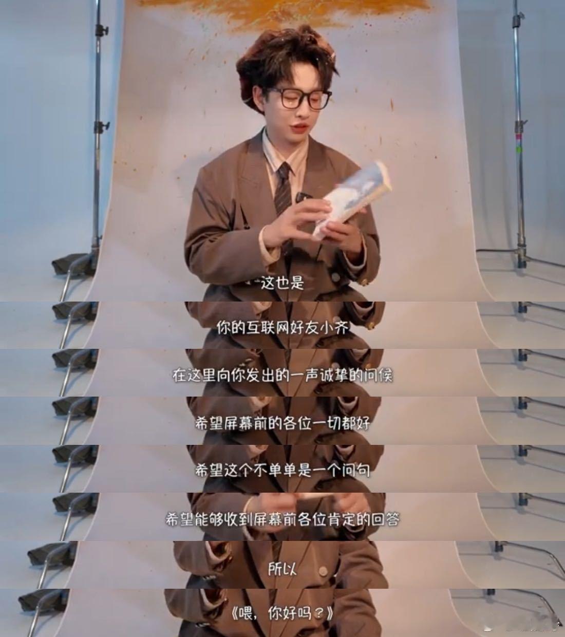 齐思钧好真诚一款互联网学长 齐思钧的真诚总能让人感到温暖，每一条他给出的建议都像