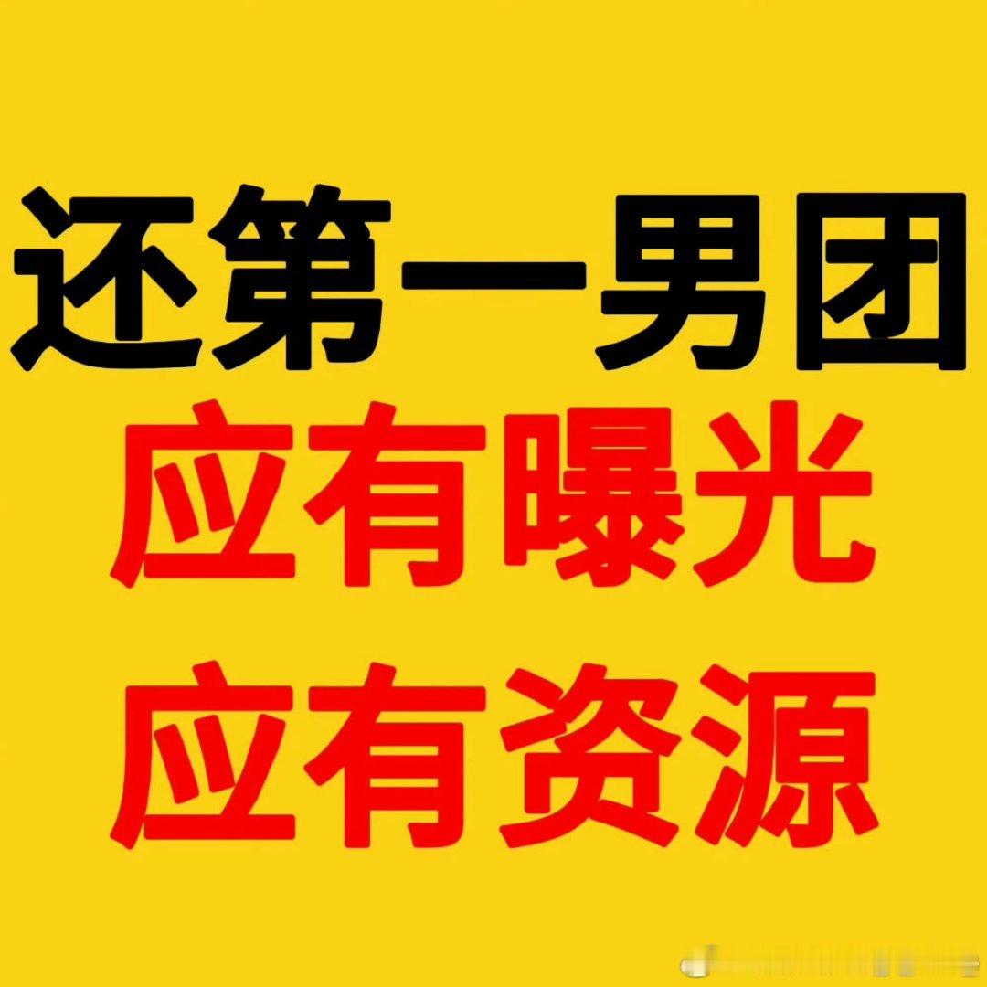 除了按时瓜分时代少年团收益给废物员工吸血，其余本职工作究竟做到了哪一件❓️行程让