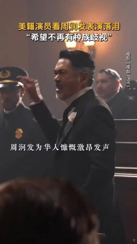 周润发演讲点燃全场  发哥的演讲真是太精彩了！他用英文讲述了华人的血泪史，撕开了