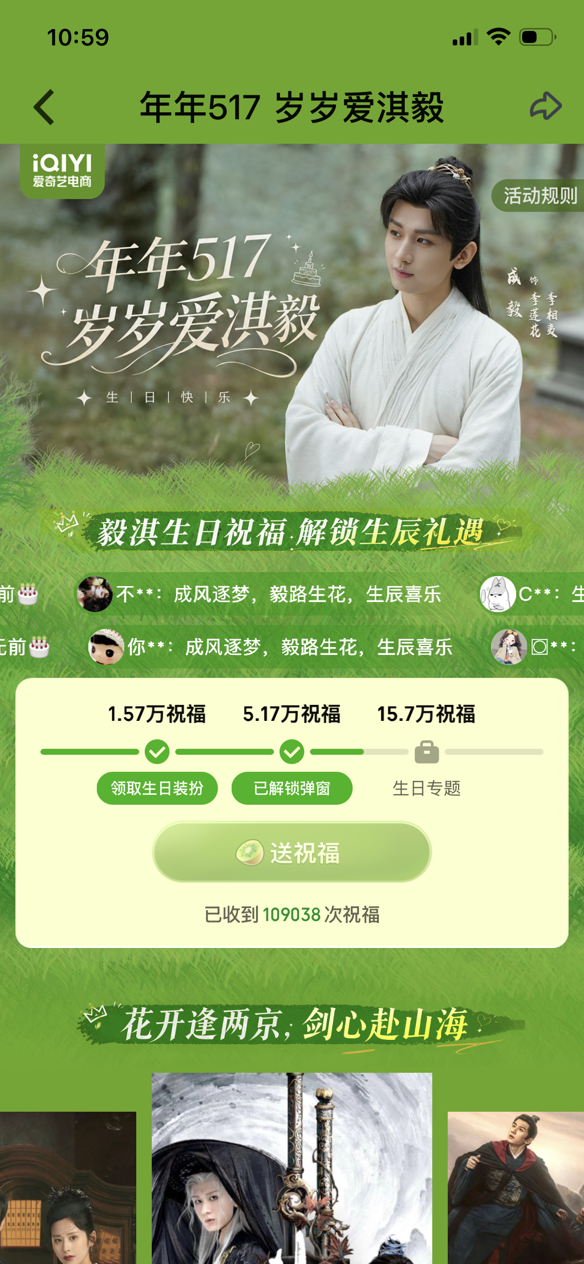 两京十五日爱奇艺预约页是成毅的单人封面！怎么看，都是大男主成毅朱瞻基单人封面最好