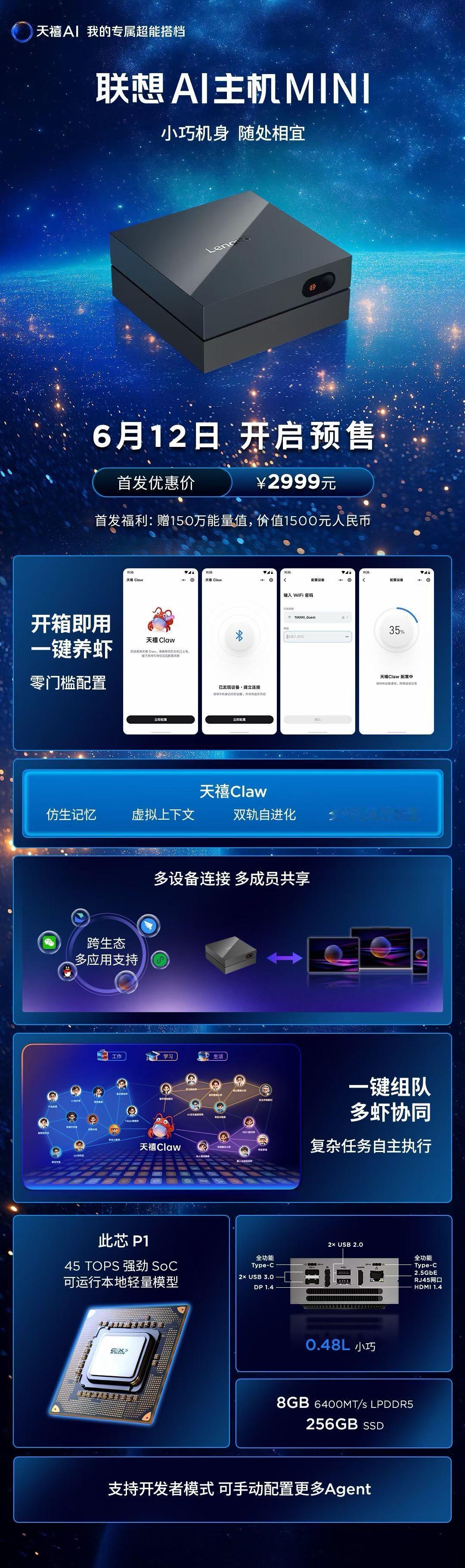 AI原生个人家庭边缘设备
联想AI主机 让AI如影随形