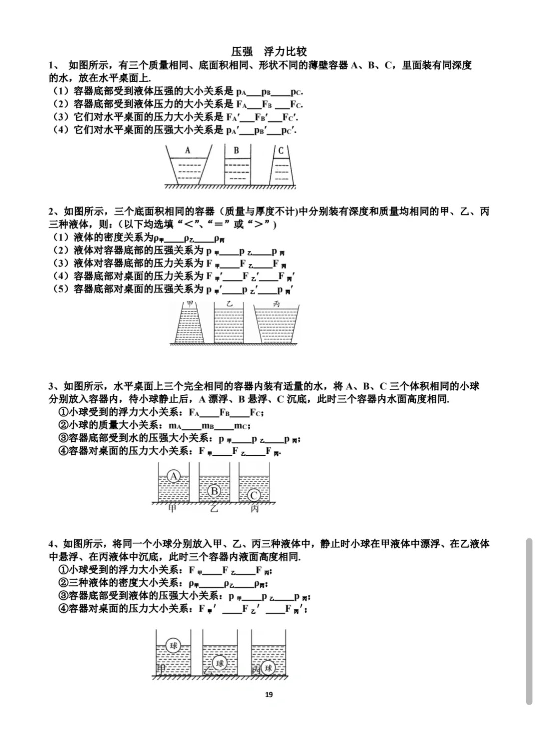 压强与浮力