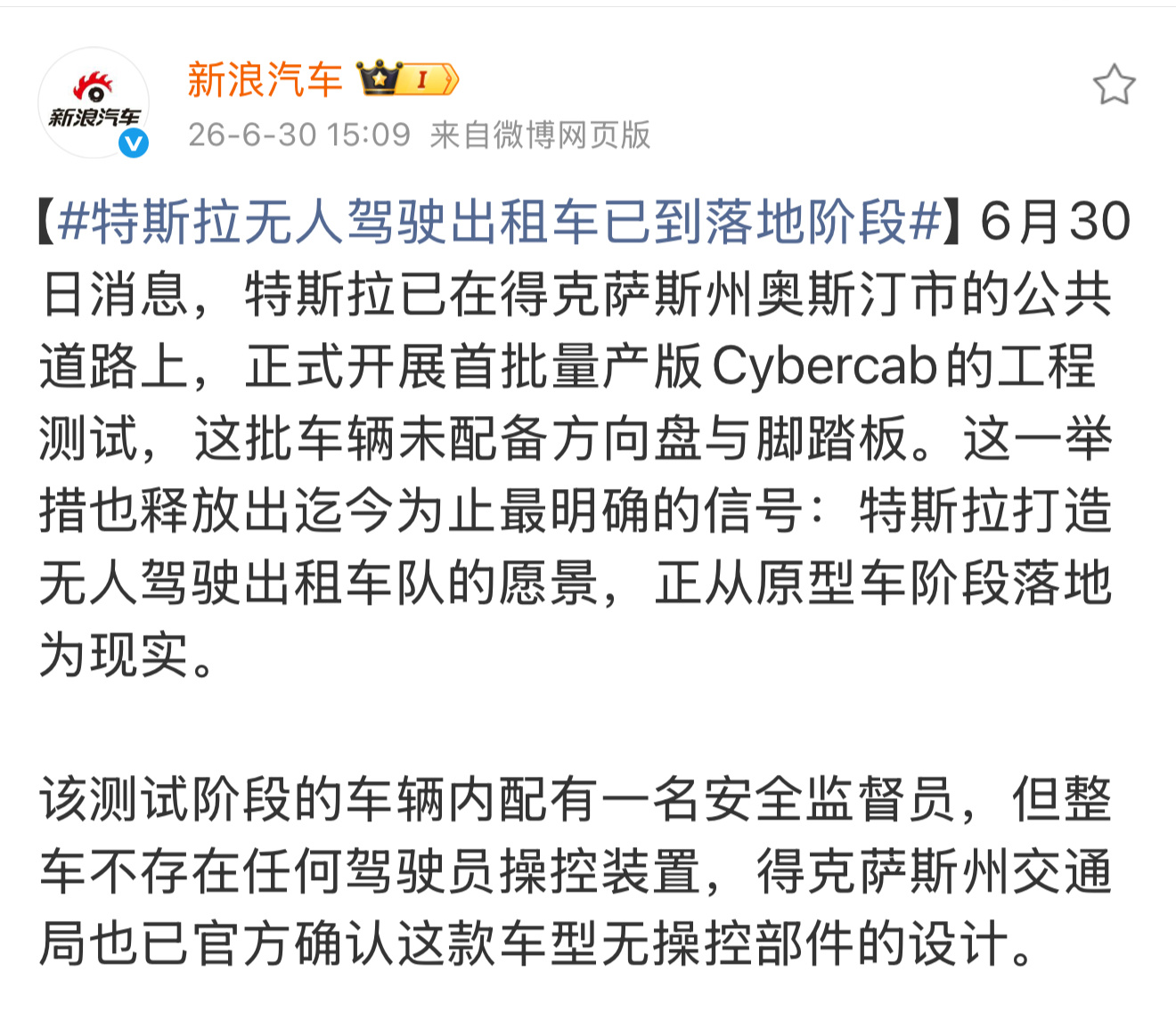 特斯拉无人驾驶出租车已到落地阶段 这无人化也太彻底了，连方向盘都没有！如果不是装