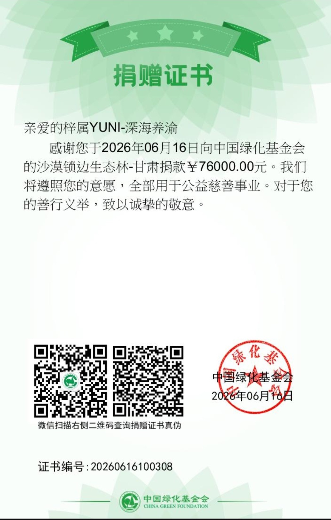 梓渝粉丝yuni捐赠爱心林 💙梓渝0706生日快乐 6.16不仅是梓渝粉丝YU