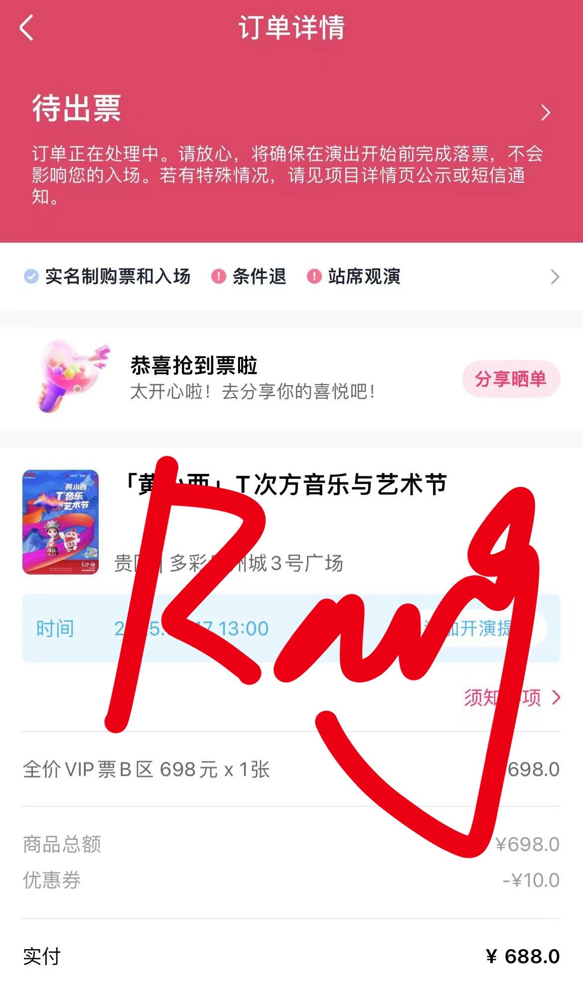 于适t次方音乐节特邀限定首秀 全价票也行 抢到了就行 开心 ​​​