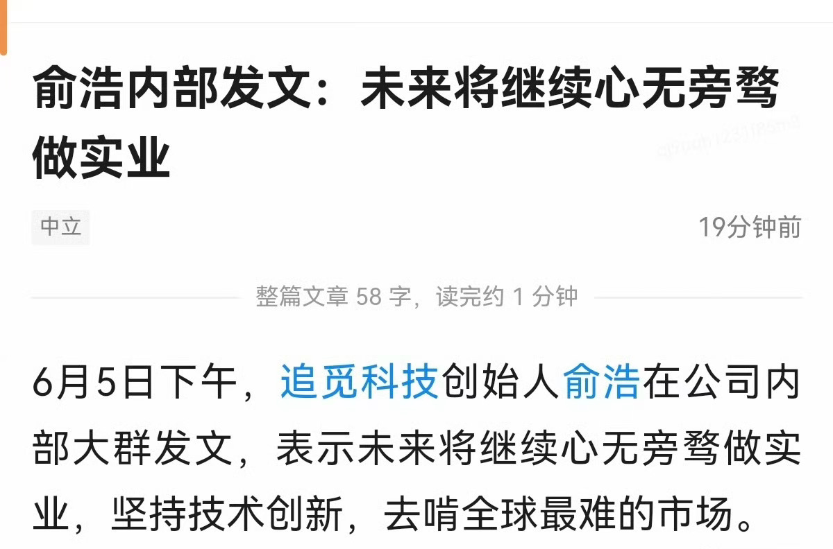 本人联系不上，但在内部发文了？A股放量3115亿俞浩手机关机
